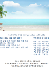 2021년 7월 프로그램 안내