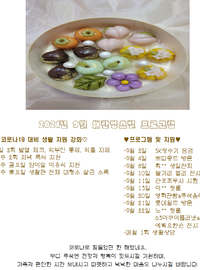 2021년 9월 프로그램 안내
