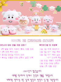2021년도 1월 프로그램 안내