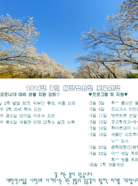 2021년도 3월 프로그램 안내
