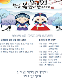 2021년도 2월 프로그램 안내