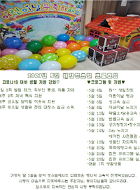2021년도 5월 프로그램 안내