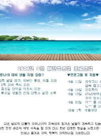 2021년 8월 프로그램 안내