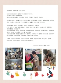 2022년도 12월 애란영스빌 소식 전합니다..^^