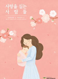 2022년 3월 메가진 사랑을 심는 사람들 