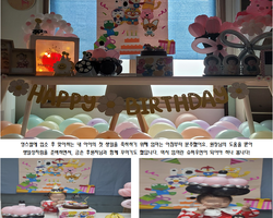 생일을 축하합니다!