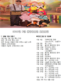 2024년 5월 프로그램 안내