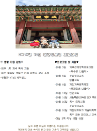 2024년 10월 프로그램 안내