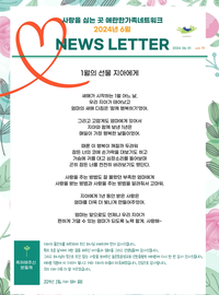 2024년도 6월 뉴스레터
