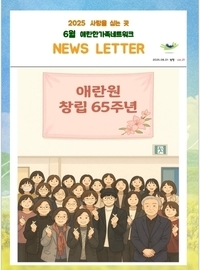2025년 6월 뉴스레터