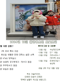 2024년 12월 프로그램 안내